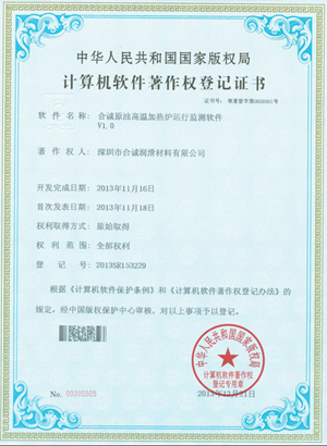 軟件著作--合誠原油高溫加熱爐運(yùn)行監(jiān)測軟件