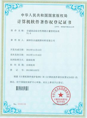軟件著作--合誠油品綜合性智能計(jì)量管理系統(tǒng)