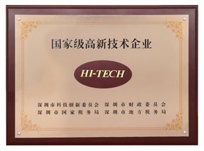 國家高新技術企業(yè)