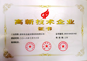高新技術企業(yè)